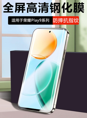 仙阁里适用荣耀play9t钢化膜plat9c全屏高清8tpro无边膜7t抗蓝光6c手机屏保5tpro膜活力版4tplay3e保护贴模