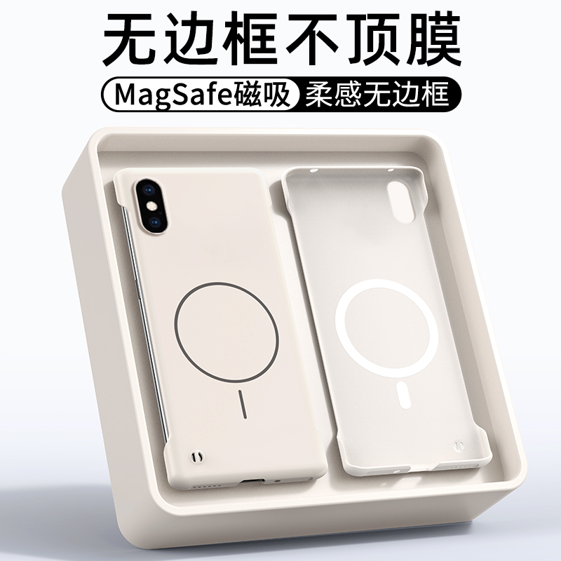 适用于iPhoneX柔感无边框磁吸壳