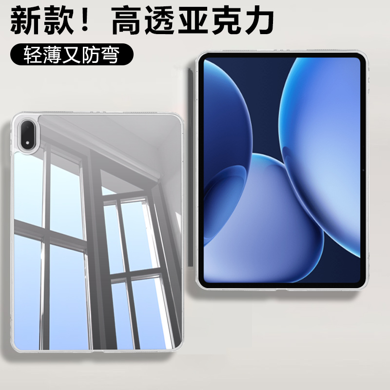仙阁里适用oppopad4Pro保护套13.2英寸透明亚克力OPD2409单面无盖壳oppopad4pro轻薄防弯平板电脑外壳