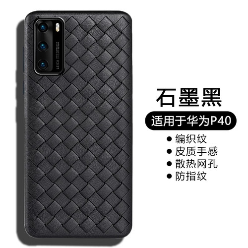 适用华为p40系列编织纹理手机壳
