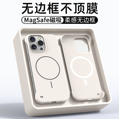 适用iPhone柔感无边框磁吸手机壳