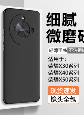 仙阁里适用荣耀X50手机壳honorX50i黑色荣耀X40磨砂软壳X40GT竞速版简约X30硅胶X20SE防摔保护套X10Max新款