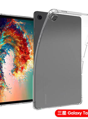 仙阁里适用于三星Tab A9保护套GalaxyA9+平板电脑Samsunga11保护壳taba8透明软a7lite硅胶A9十气囊防摔清水套