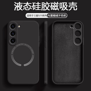 仙阁里适用于三星S23手机壳新款 保护套S23FE液态硅胶s23plus软壳s23十防摔无线充电 GalaxyS23Ultra磁吸S23