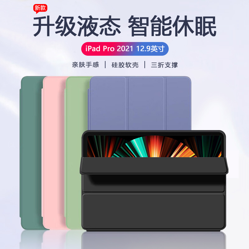 2021款iPadPro12.9寸硅胶保护套