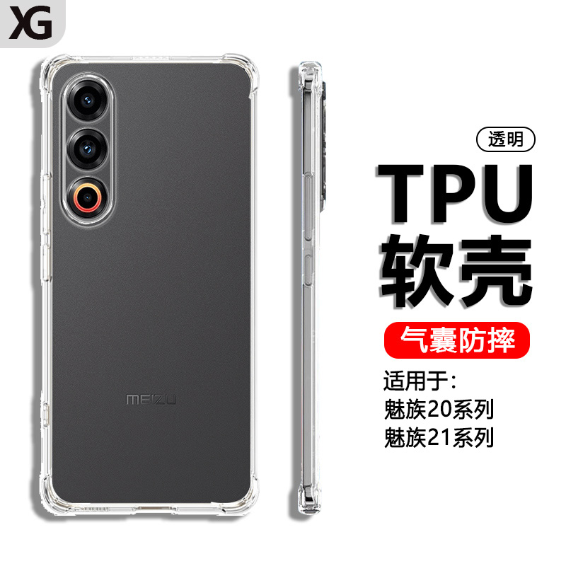 适用魅族手机系列透明防摔气囊壳