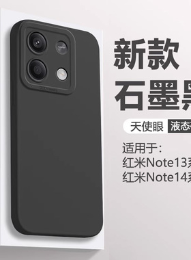 仙阁里适用红米Note13手机壳直边redmiNote14Pro天使眼Note13Pro+液态软硅胶13RPro十防摔保护套纯色新款磨砂