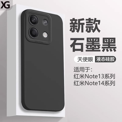 适用红米Note13/14液态手机壳