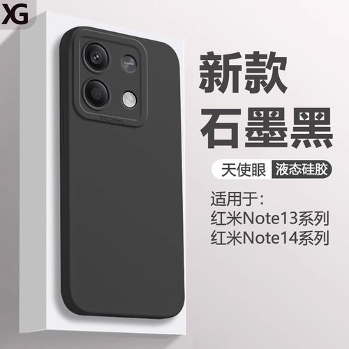 适用红米Note13/14液态手机壳