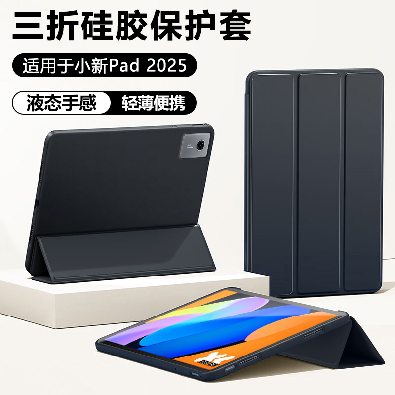 适用于小新Pad2025三折平板套