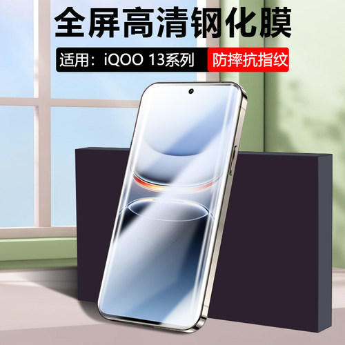 仙阁里适用iQOO13钢化膜iqoo12全屏iq0011s高清爱酷11无边膜ic0010抗蓝光9/8/7手机屏保iqoo5膜pro玻璃贴模