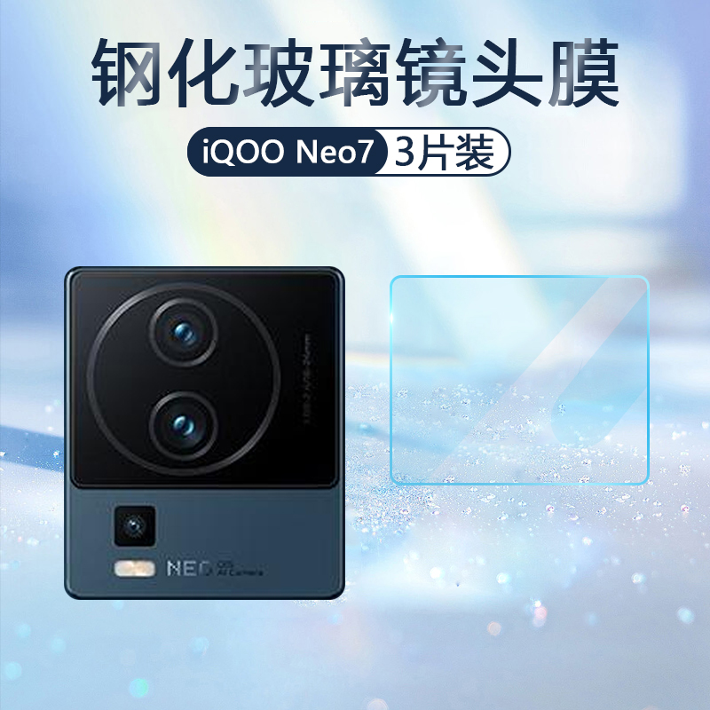 适用iqooneo7镜头膜vivoiqneo7se摄像头钢化膜Neo9爱酷iq00neo7竞速版6后置相机8pro镜头保护圈一体镜片贴模 3C数码配件 手机贴膜 原图主图