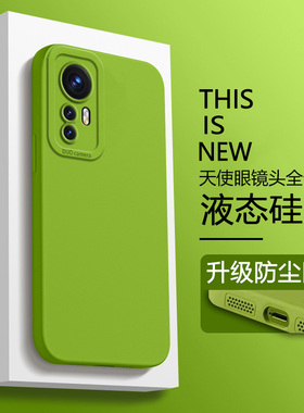 仙阁里适用于小米12手机壳新款mi12sultra天使眼直边液态12SPro天玑版硅胶保护套12x全包12s简约纯色软壳、