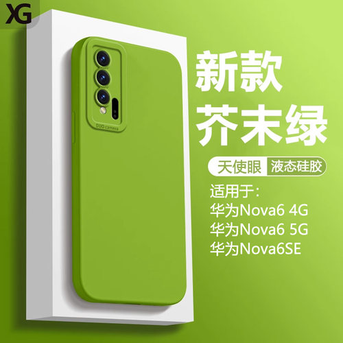 适用华为Nova6系列天使眼手机壳