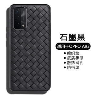 A93手机壳A57 仙阁里适用于OPPO 5G编织纹A56s散热oppoA55硅胶oppoa53仿皮质A55s软A36全包A32防摔透气保护套