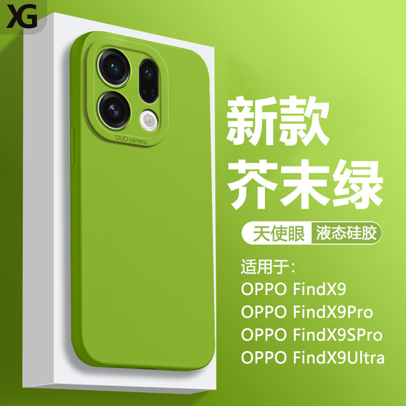 仙阁里适用OPPO FindX9手机壳oppo新款findx9Pro液态硅胶X9SPro全包x9ultra防摔保护套纯色天使眼软壳男女