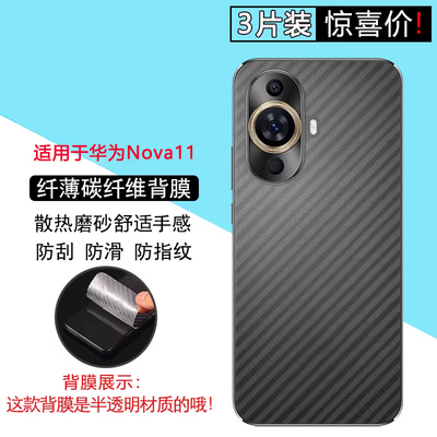 华为Nova系列手机后膜防刮花软膜