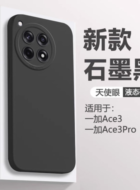 仙阁里适用于一加ACE3手机壳1+Ace3Pro直边天使眼oneplusace3液态软硅胶一加Ace3防摔保护套纯色新款亲肤磨砂
