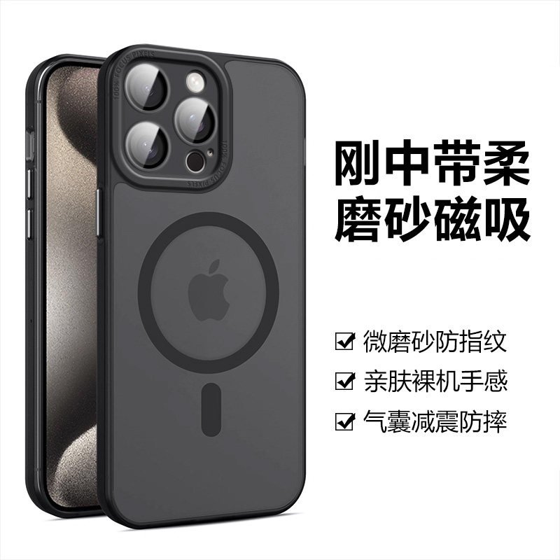 适用iPhone15系列磁吸磨砂手机壳