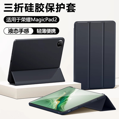 仙阁里适用荣耀magicpad2保护壳12.3英寸平板保护套magicpad13寸液态硅胶honorpad软壳磁吸三折全包防摔