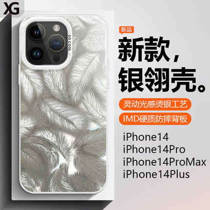 适用iPhone14手机壳新款苹果14Plus银翎羽毛纹14promax保护套14Pro软边硬壳全包防摔高级感渐变色