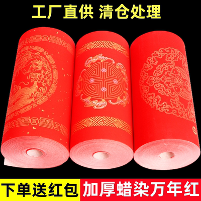 加厚半生熟描金龙纹瓦当对联纸