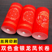 双色加厚金银龙凤万年红长卷对联纸空白手写五福临门专用春联纸龙凤瓦当红纸长卷半生熟