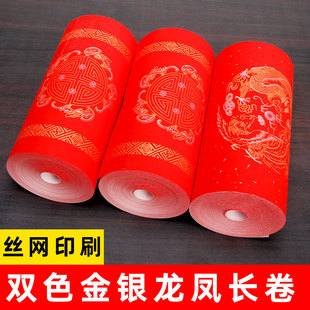 双色加厚金银龙凤万年红长卷对联纸空白手写五福临门专用春联纸龙凤瓦当红纸长卷半生熟