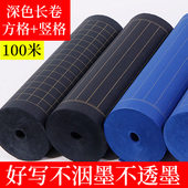 黑色蓝色长卷纸半生半熟35cm宽描金方格竖格小楷状元 笺格子书法作品纸长卷初学毛边纸加厚23456厘米