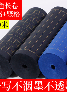 黑色蓝色长卷宣纸半生半熟35cm宽描金方格竖格小楷状元笺格子书法作品宣纸长卷初学毛边纸加厚23456厘米