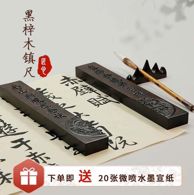 精选高档实木雕刻书法镇尺30cm红木镇纸学生毛笔字初学练字专用压条压尺一对礼盒装文房四宝用品黑梓木镇尺