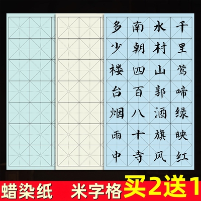 毛笔字书法练习纸米字格蜡染纸