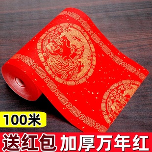 加厚万年红长卷对联纸专用纸红色烫金纸手写空白对联纸七言九言大门自写婚庆福字楹联对子纸洒金边红纸批发