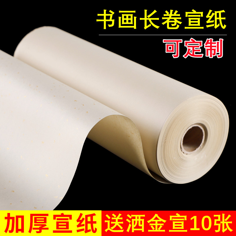 加厚百米长卷书画宣纸仿古生宣半生熟小楷书法手卷复古宣纸毛笔字书法作品创作100米空白无格练字国展卷筒纸 Изображение 1 加厚百米长卷书画宣纸仿古生宣半生熟小楷书法手卷复古宣纸毛笔字书法作品创作100米空白无格练字国展卷筒纸 Изображение 1