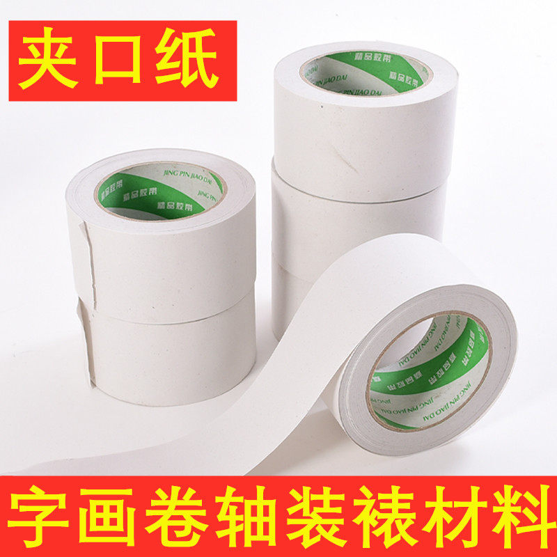 皖山堂字画装裱材料卷轴天地杆成品夹口纸6cm地轴包边封口夹扣纸50米