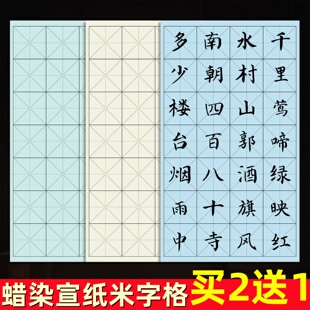 加厚半生熟蜡染宣纸米字格练习纸毛笔字初学者学生临帖篆隶楷书日课纸四言吉语9cm28格15格毛边纸临帖书写纸