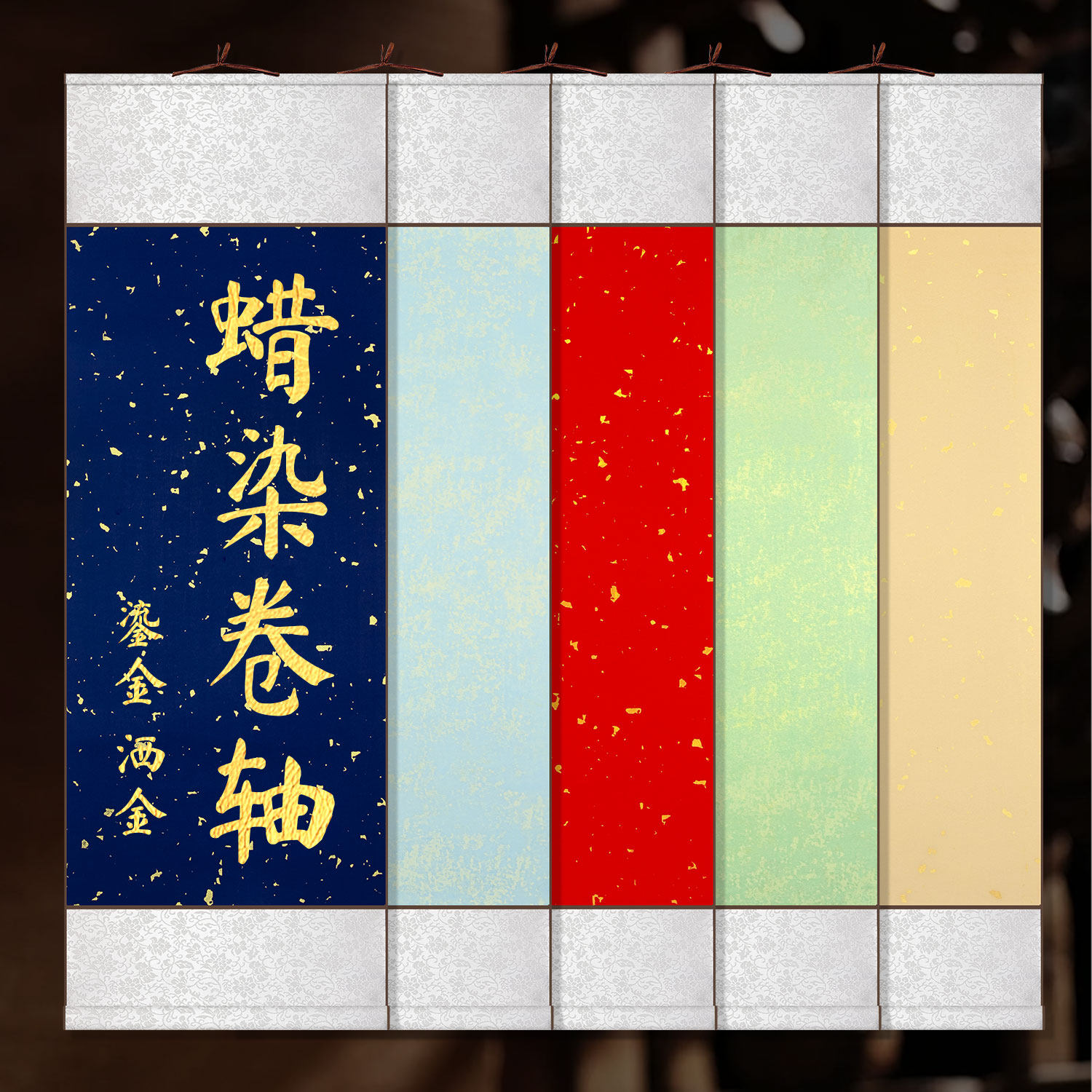 蜡染挂轴支持批发空白卷轴书法半生半熟作品洒金画轴特惠10个装全绫精装裱竖轴复古装饰中国风书画轴