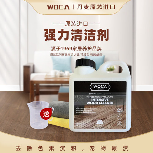 woca木地板清洁剂非打蜡无香家用木制品植物精油丹麦原装进口去污-封面