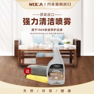 丹麦woca强力木制品清洁剂喷雾装去顽固污渍开荒保洁原装进口