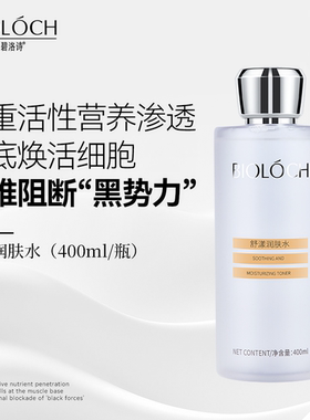 碧洛诗舒漾润肤水湿敷水