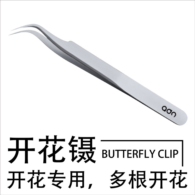 艾莱诗美睫嫁接睫毛镊子开花专用高精度分毛种睫毛专业定型镊子无