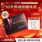 AXXZIA晓姿抗糖饮AGX胶原蛋白饮口服提亮30支