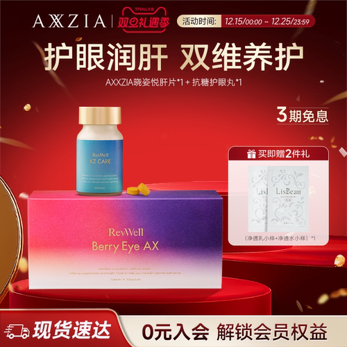 【组套专享】AXXZIA晓姿姜黄肝片 *1盒+抗糖护眼丸*1盒