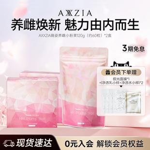 AXXZIA晓姿进口养雌小粉果绣球菌养雌呵护卵巢120g*2袋