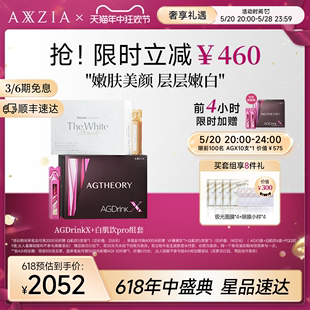 AXXZIA晓姿AGX抗糖饮 1盒装 组套专属 白肌饮pro