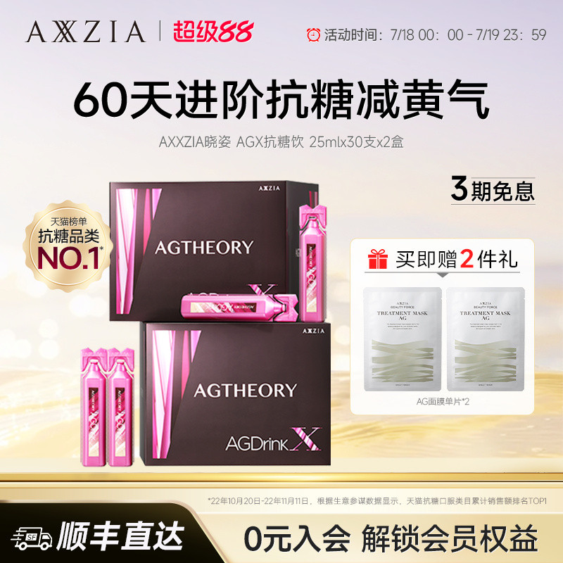 axxzia抗糖口服液日本