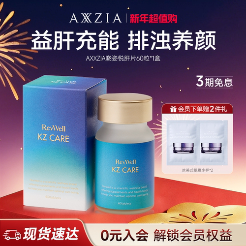 AXXZIA晓姿肝片姜黄水飞蓟熬夜充能60粒*1盒