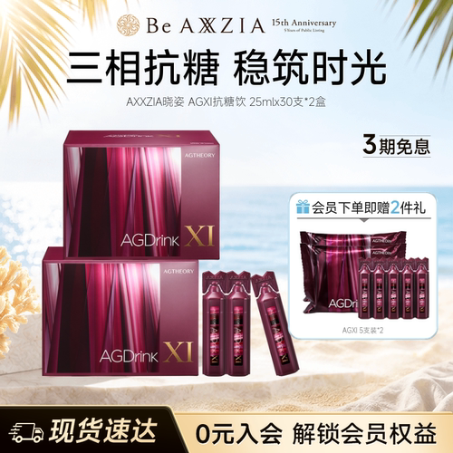 【阿娇同款】AXXZIA晓姿第十一代抗糖饮AGXI抗糖塑颜胶原饮*2盒