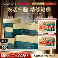 AXXZIA晓姿麦角硫因塑颜饮蛋白饮*5盒