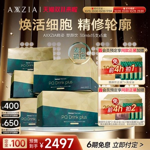AXXZIA晓姿麦角硫因塑颜饮蛋白饮*5盒